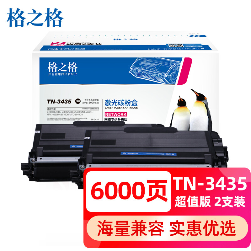 格之格8535粉盒 适用兄弟3435粉盒 TN3435硒鼓的照片